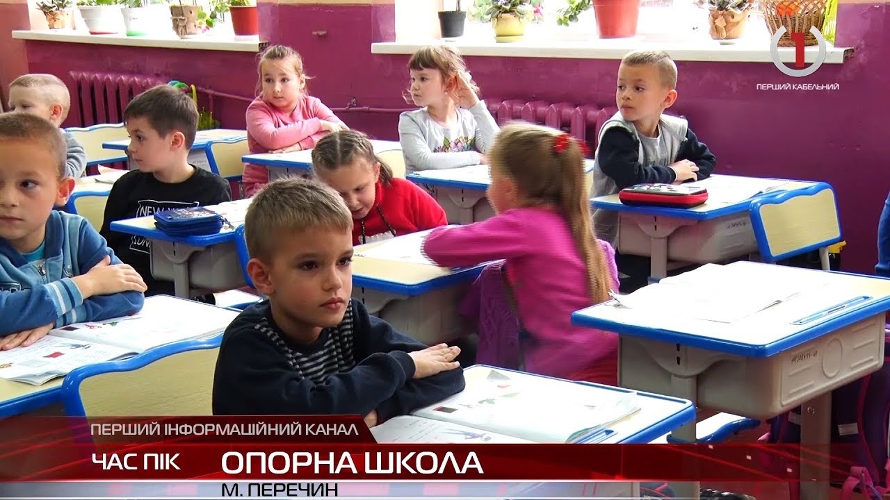 У Перечинській ОТГ працює перша на Закарпатті опорна школа