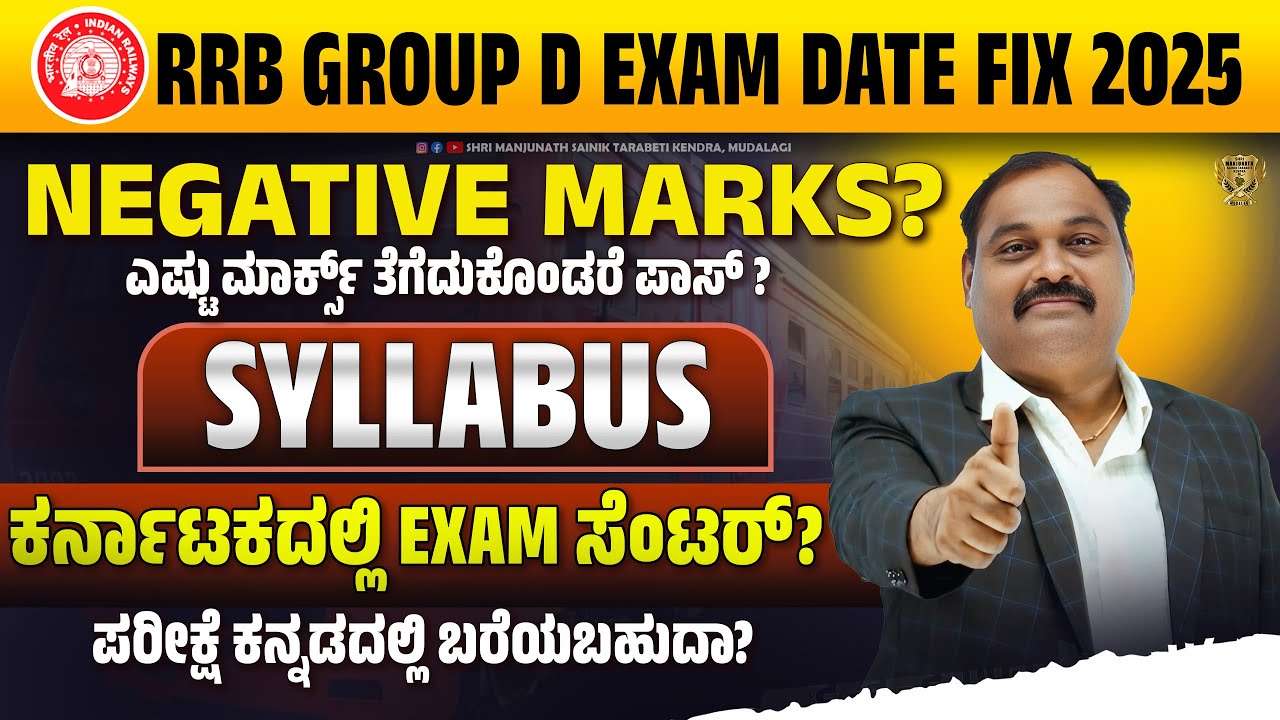 RRB Group  D Exam Date 2025 | Syllabus | Negative Marks | Exam Centres | Information In Kannada