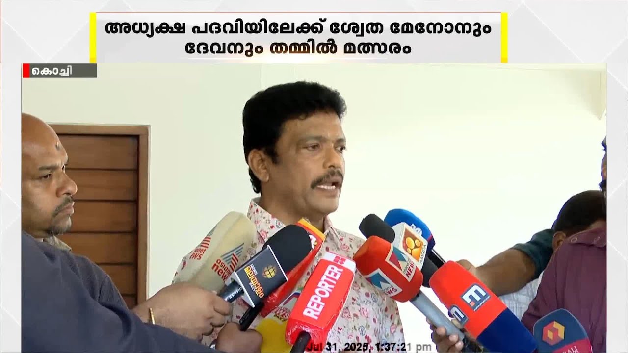 ജഗദീഷ് പിന്മാറി, 'അമ്മ' അധ്യക്ഷ പദവിയിലേക്ക് ശ്വേത മേനോൻ - ദേവൻ മത്സരം | AMMA Election 2025