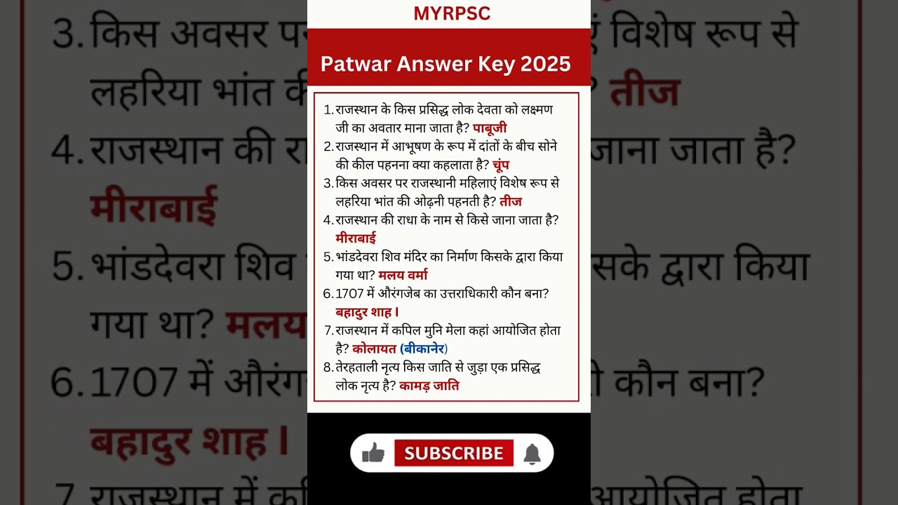 Patwari Answer Key 2025 I 17 August 2025 2nd Shift #answerkey #patwari2025