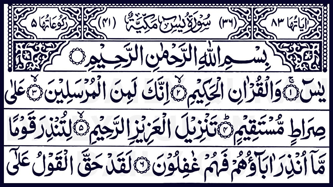 🌿 Surah Yasin (Yaseen) | Full Arabic Text 📖 | Sheikh Abdul Rahman Al Sudais 🎙️✨ EP109