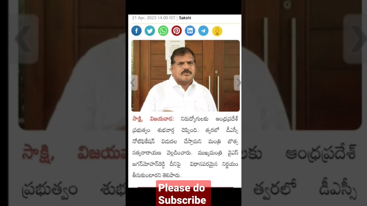 AP MEGA DSC 2023 #apdsc notification update #dsc #appsc
