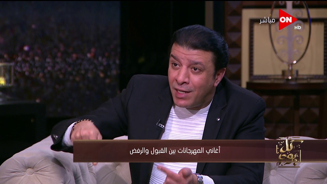كل يوم - لقاء مع مصطفى كامل وطارق الشناوي وسمير الجمل وحوار عن أغاني المهرجانات