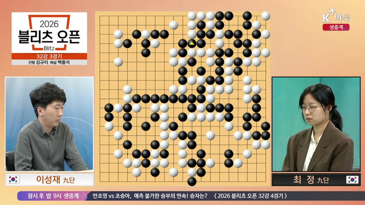★10분 정리★[이성재vs최 정] 2026 블리츠 오픈 | 32강 3경기