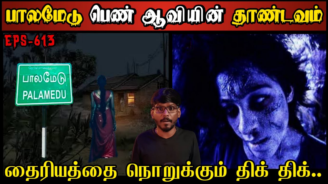 Real Life Ghost Experience in Tamil |மதுரை பாலமேடு பகுதியில் ஆவியின் பயங்கரம்| Shiva's Investigation