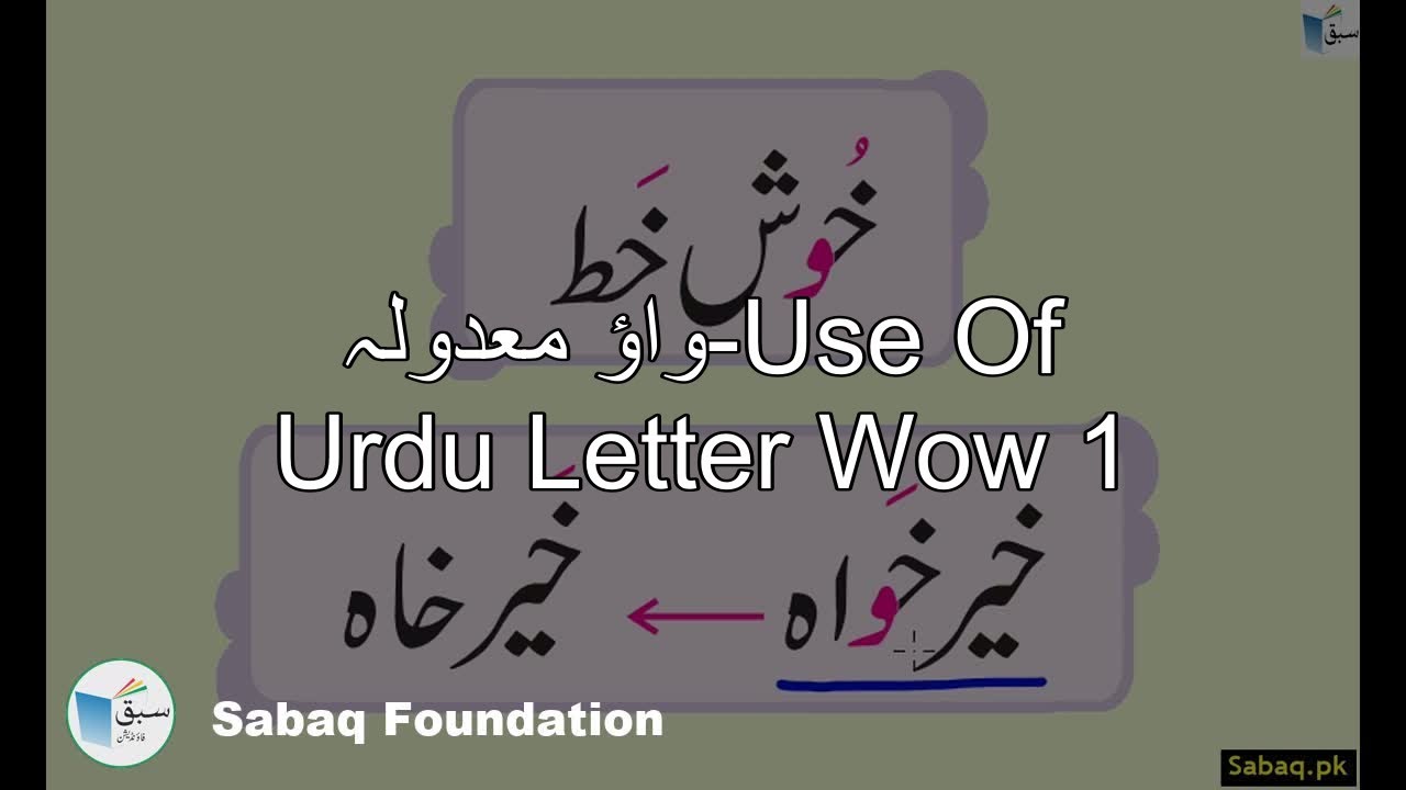 واؤ معدولہ-Use Of Urdu Letter Wow 1, Lecture | Sabaq.pk