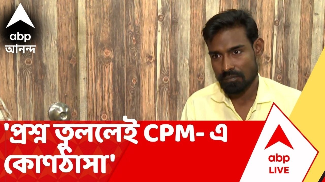 Prateek Ur Rahman | প্রশ্ন তুললেই CPM- এ কোণঠাসা করে দেওয়া হয়। ভোটের মুখে সরব প্রতীক উর রহমান