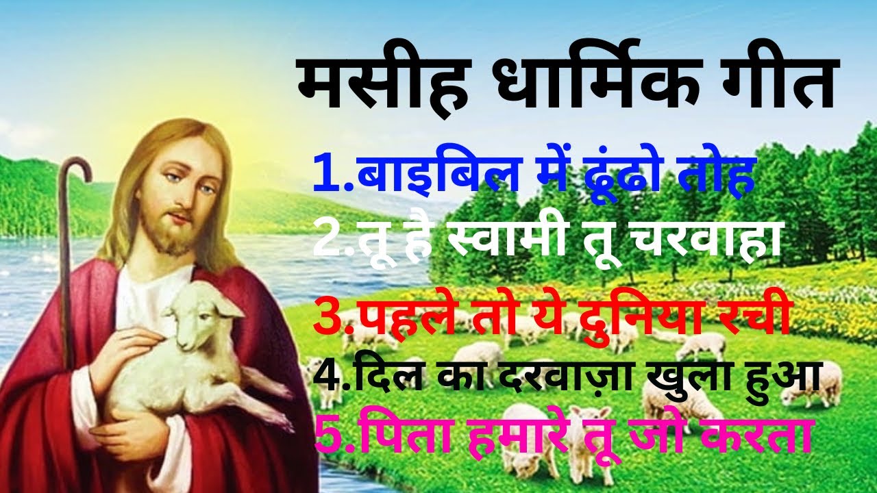 Christan devotional song Nonstop // Gospel song// Hindi Christian dharmik song // 