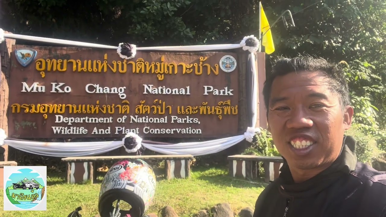 เก็บตราประทับ ณ อุทยานแห่งชาติหมู่เกาะช้าง