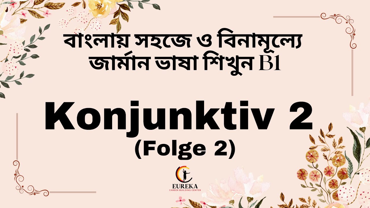 Konjunktiv 2 (Folge 2) | সহজে ও বিনামূল্যে জার্মান ভাষা শিখুন A2, B1, B2 || ১৮৬ তম ক্লাস #german #b1