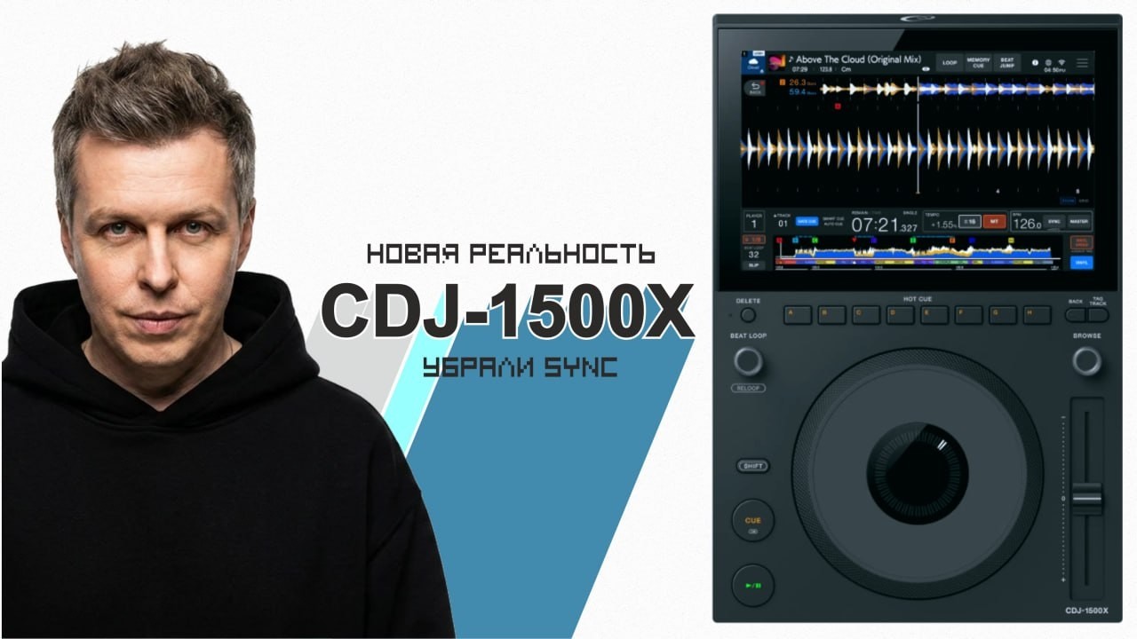 Alpha Theta CDJ-1500X &mdash; новый формат диджеинга