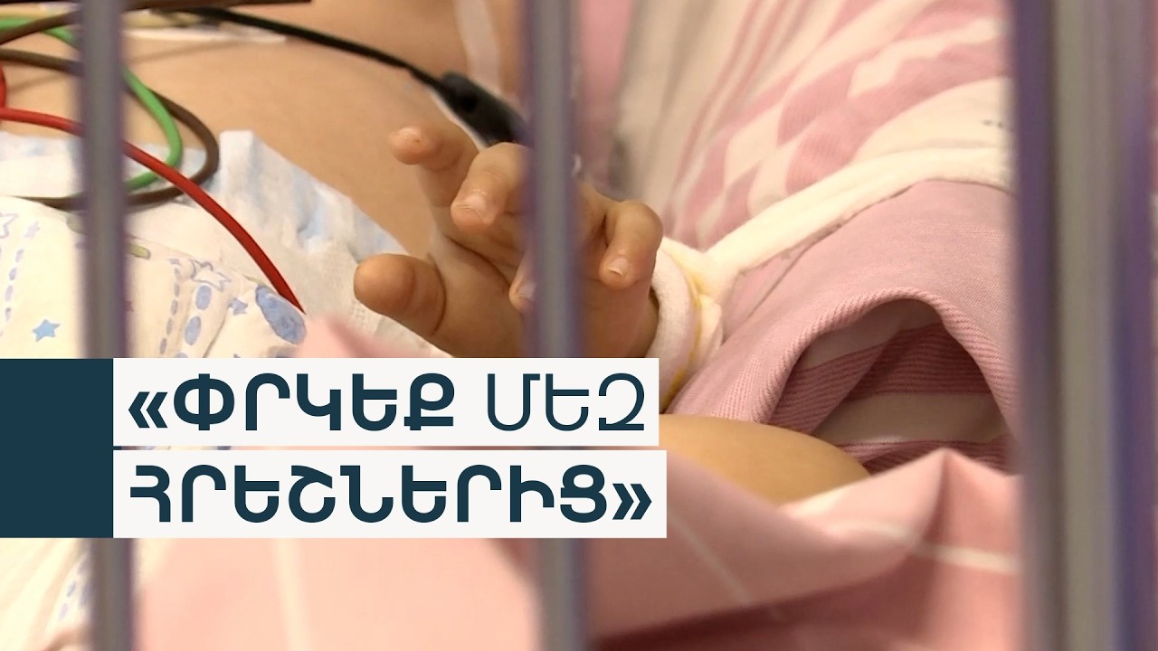«Ոտքերը, թևերը ջարդած». մեկամյա Ալեքսին փորձել են ծեծելով սպանել