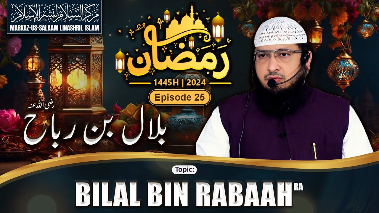 Ramadhan 1445H┇Ep 25┇Bilal bin Rabaah رضي الله عنه┇Shaikh Hafiz Javeed Usman Rabbani┇Sahaba (ra)
