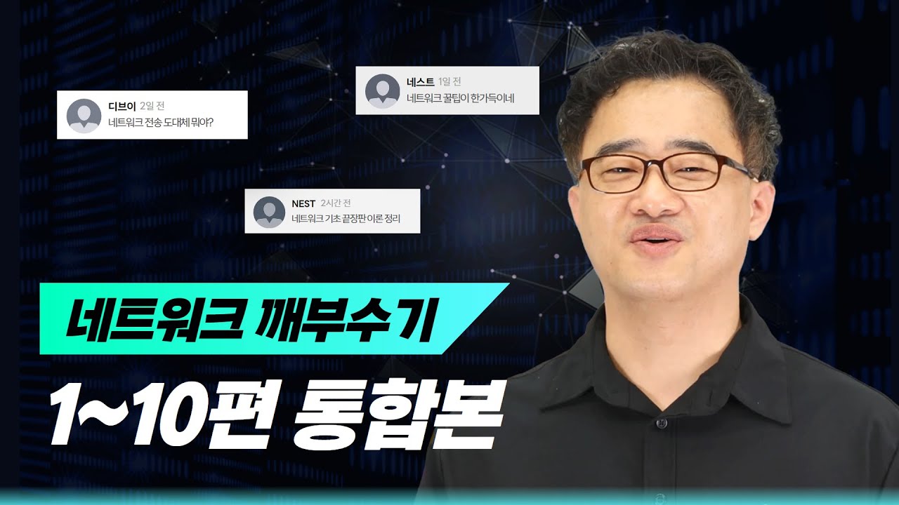 [네트워크 깨부수기] 통합본 - 네트워크 인터페이스 동작 원리 & 하드웨어 설계하기