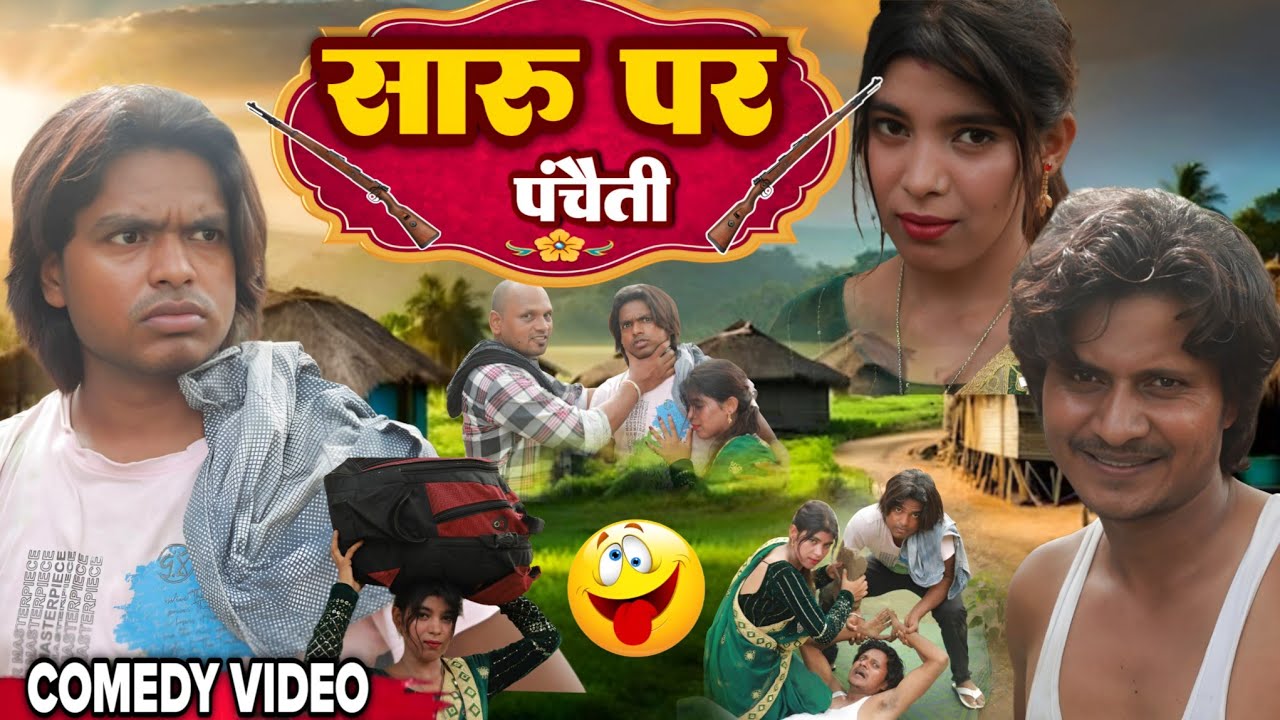 सारू पर पंचैती🤨🤨-Saaru par panchaiti | #Raju Rajwanshi Comedy | New Comedy 2025