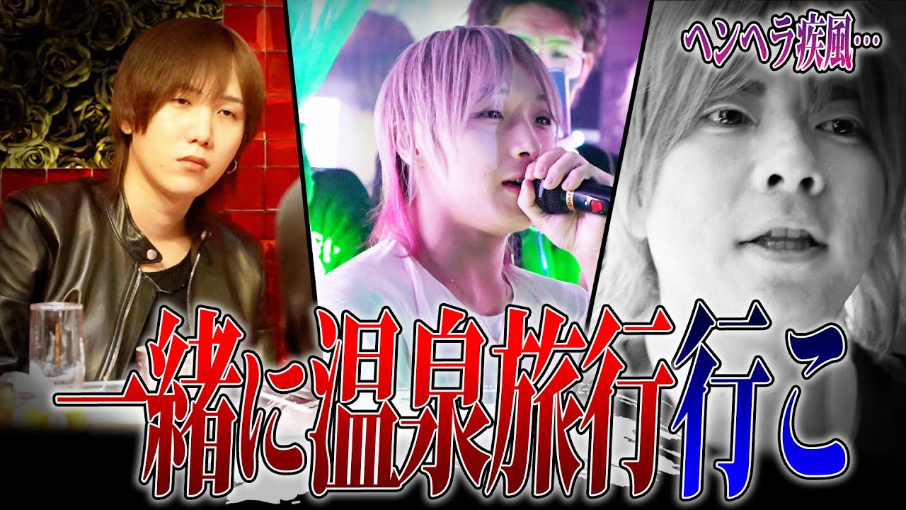 【痛マイク】姫同士の争い勃発。緊張感漂う張り詰めたイベントに密着|かまってほしくて疾風メンヘラ【協賛タワー】