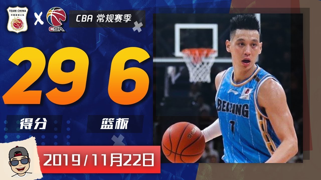 Jeremy Lin FIRE Highlights vs Liaoning(2019.11.22) - 29 Pts, 6 Reb, 5asts! | 林书豪vs辽宁全集锦 |