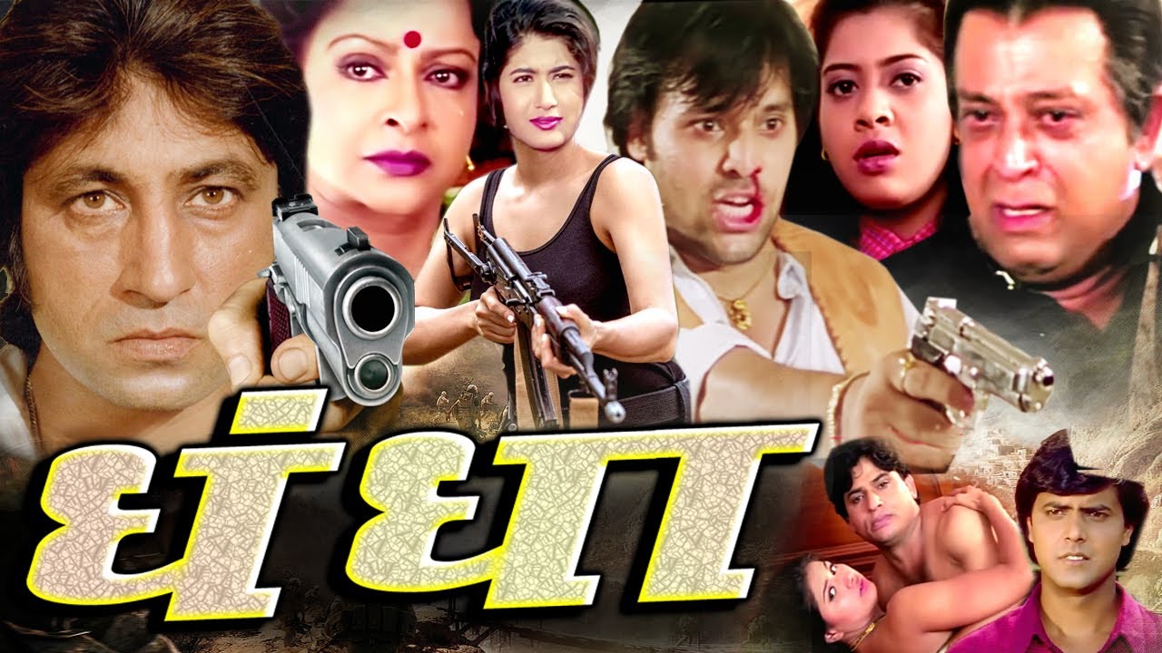 DHANDHA धंधा Full Action Movie इस धंधे मे आ सकता पर जा नहीं सकता अंजाम सिर्फ मौत Royal Star Movies