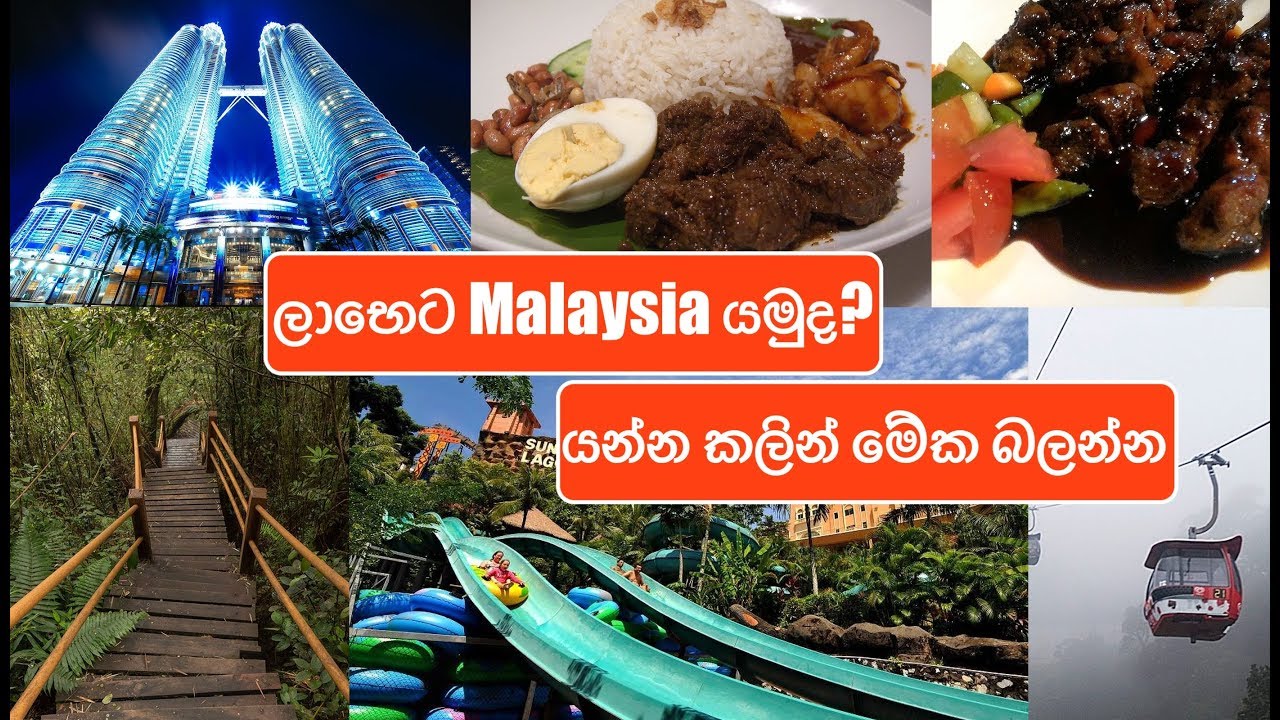 Everything you need to know before budget travel to Malaysia Sinhala | ලාභෙට Malaysia යමුද?