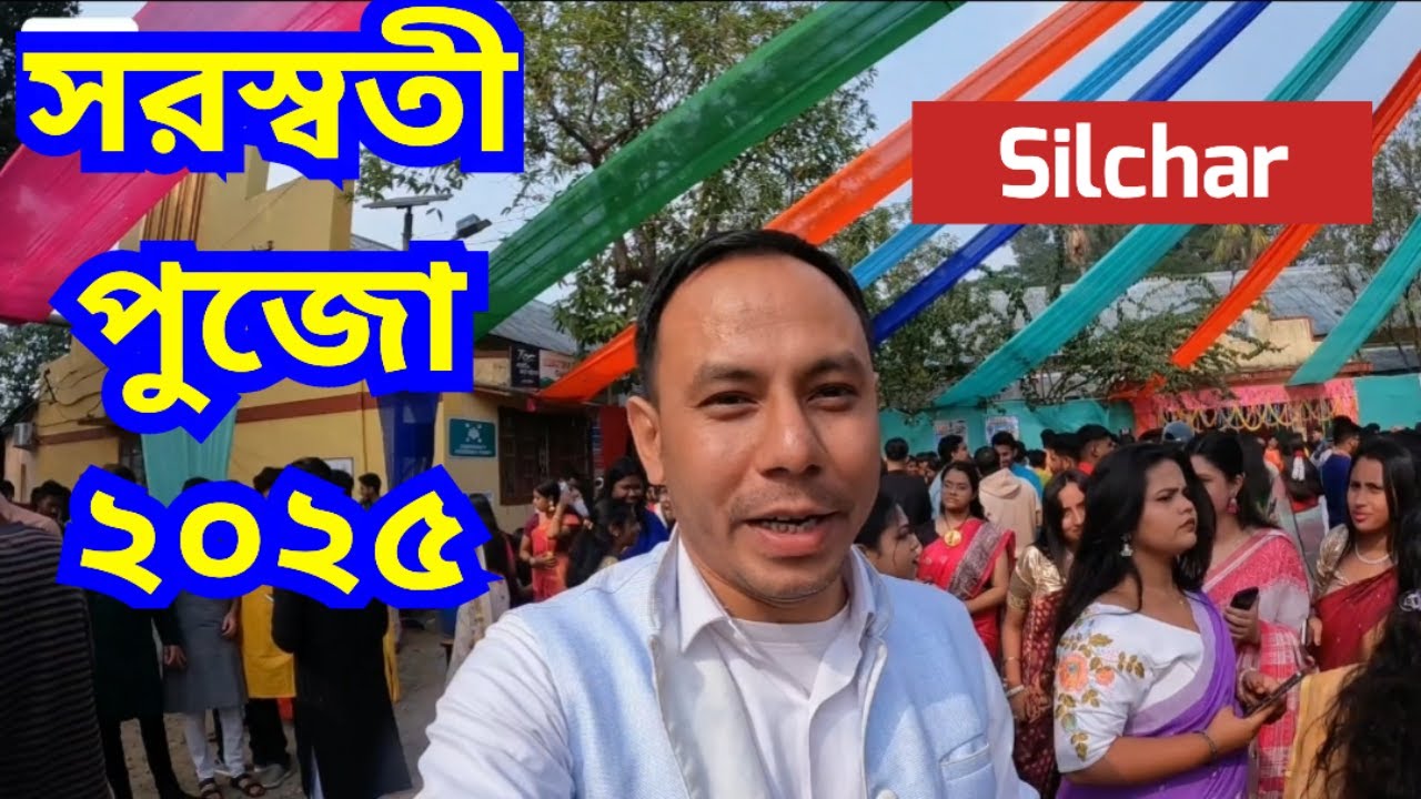 Saraswati Puja 2025 Silchar | সরস্বতী পুজো ২০২৫