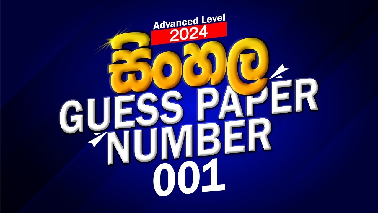 2024 A/L - උසස් පෙළ සිංහල අනුමාන ප්‍රශ්න පත්‍ර 01 | Free Paper Discussion 01