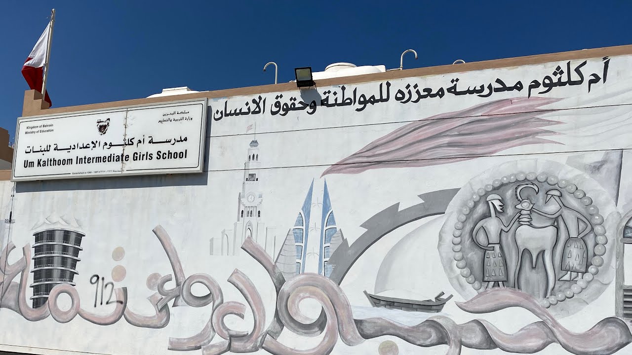 زيارة افتراضية لمدرسة أم كلثوم الاعدادية للبنات 2021/2020