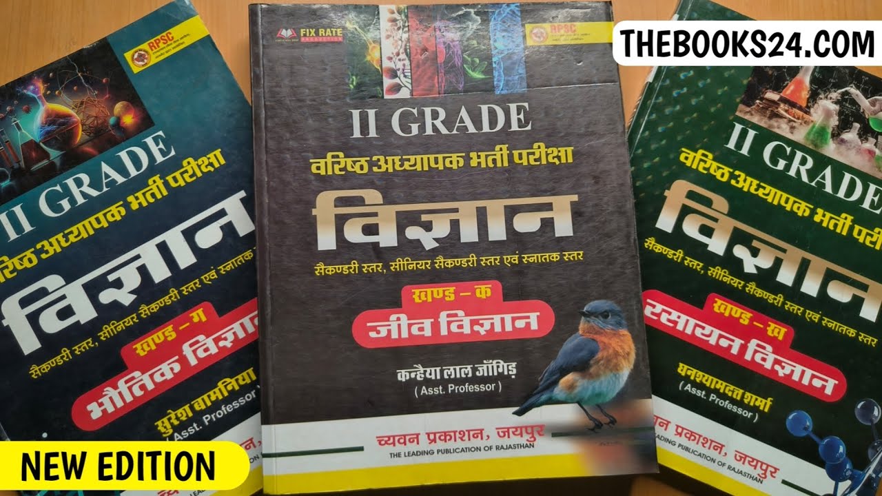 Chyavan Prakashan 2nd Grade Exam Paper 2 Science Books 2025 | RPSC 2nd Grade Science Best Book 2025
