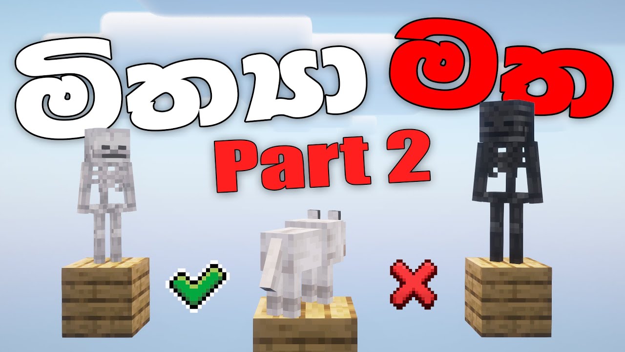 මිත්‍යා මත Part 2 | Minecraft Myth Busting #sinhala