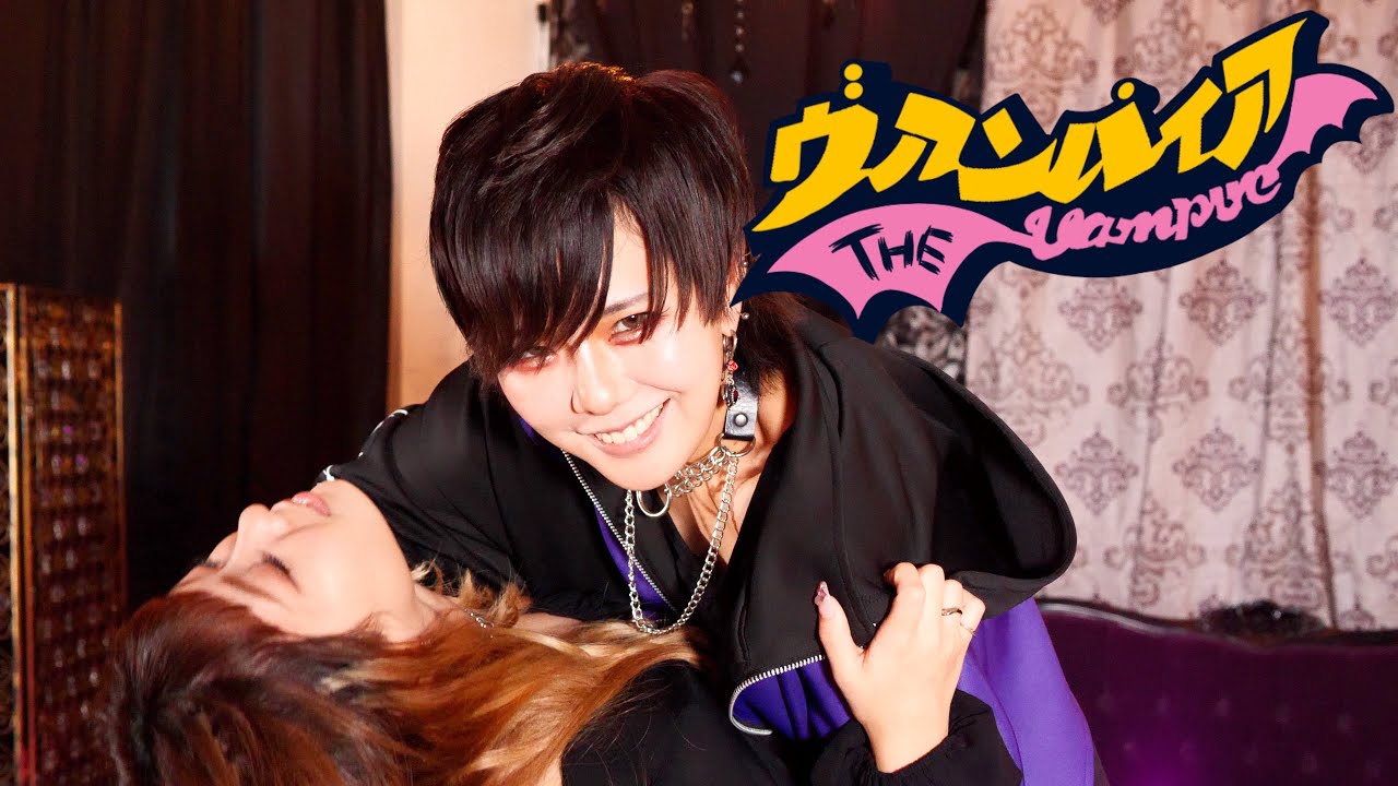 【enn×あみか】ヴァンパイア 踊ってみた