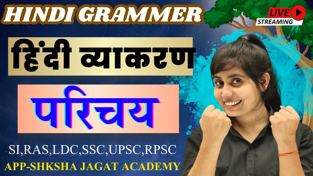 Episode 1 , Hindi gramma , व्याकरण परिचय सम्पूर्ण जानकारी | #HindiVyakaran #HindiGrammar #हिंदी