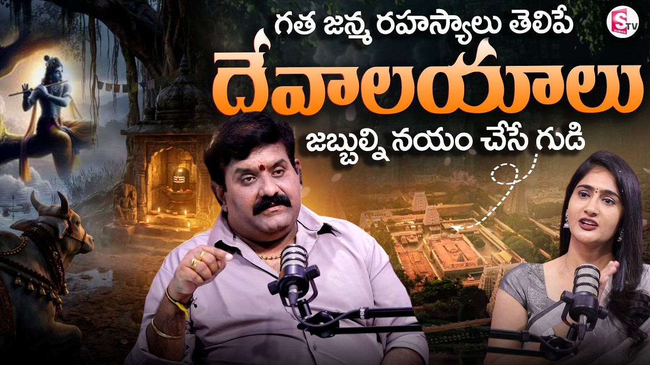మన దేవాలయాల చరిత్ర | Untold Hidden Secrets Of Indian Temples | Nanda Kishore Reddy | SumanTV Lasya