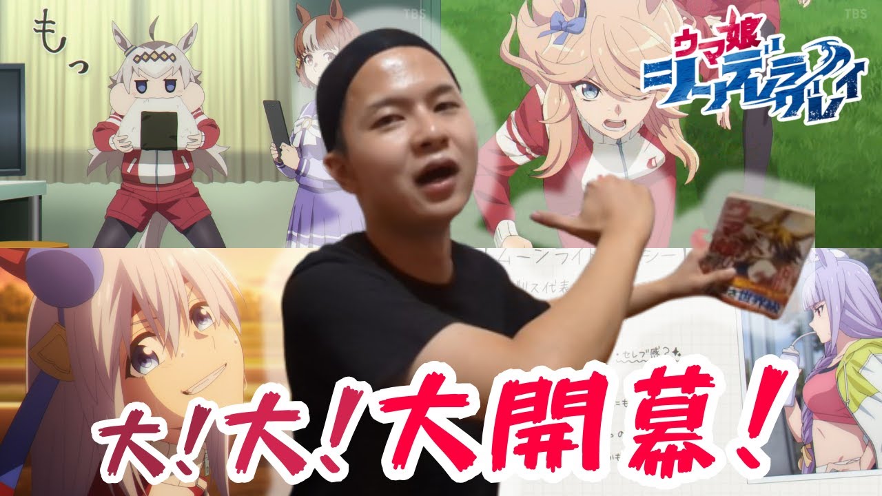 【ジャパンカップ編突入！】6th秋D2で観たかお前らァ！俺たちのシンデレラグレイが帰ってくるってばよ！【アニメ ウマ娘 シンデレラグレイ 16話 感想】