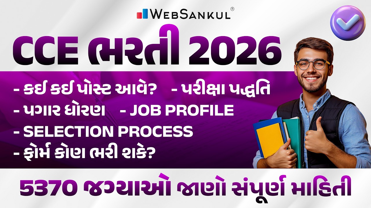 CCE Bharti 2026 | Exam Pattern, Syllabus, Job Profile, Selection Process, Post | Full Details