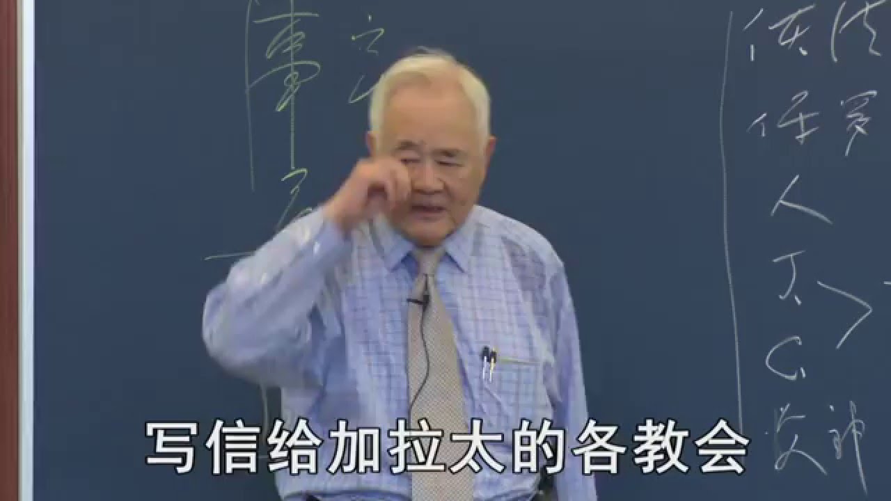 加拉太书研读 精华篇01-1