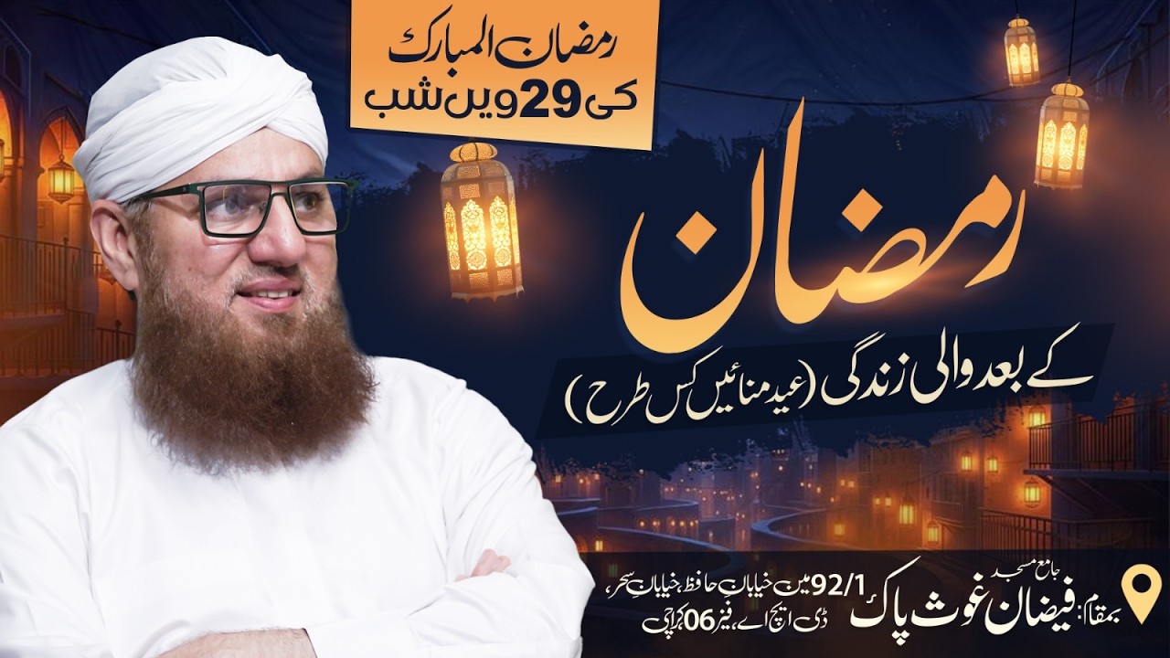 LIVE: 29 Ramzan 2026 Special Bayan Abdul Habib Attari | Eid Kis Tarhan Manaein? | 18-March-2026