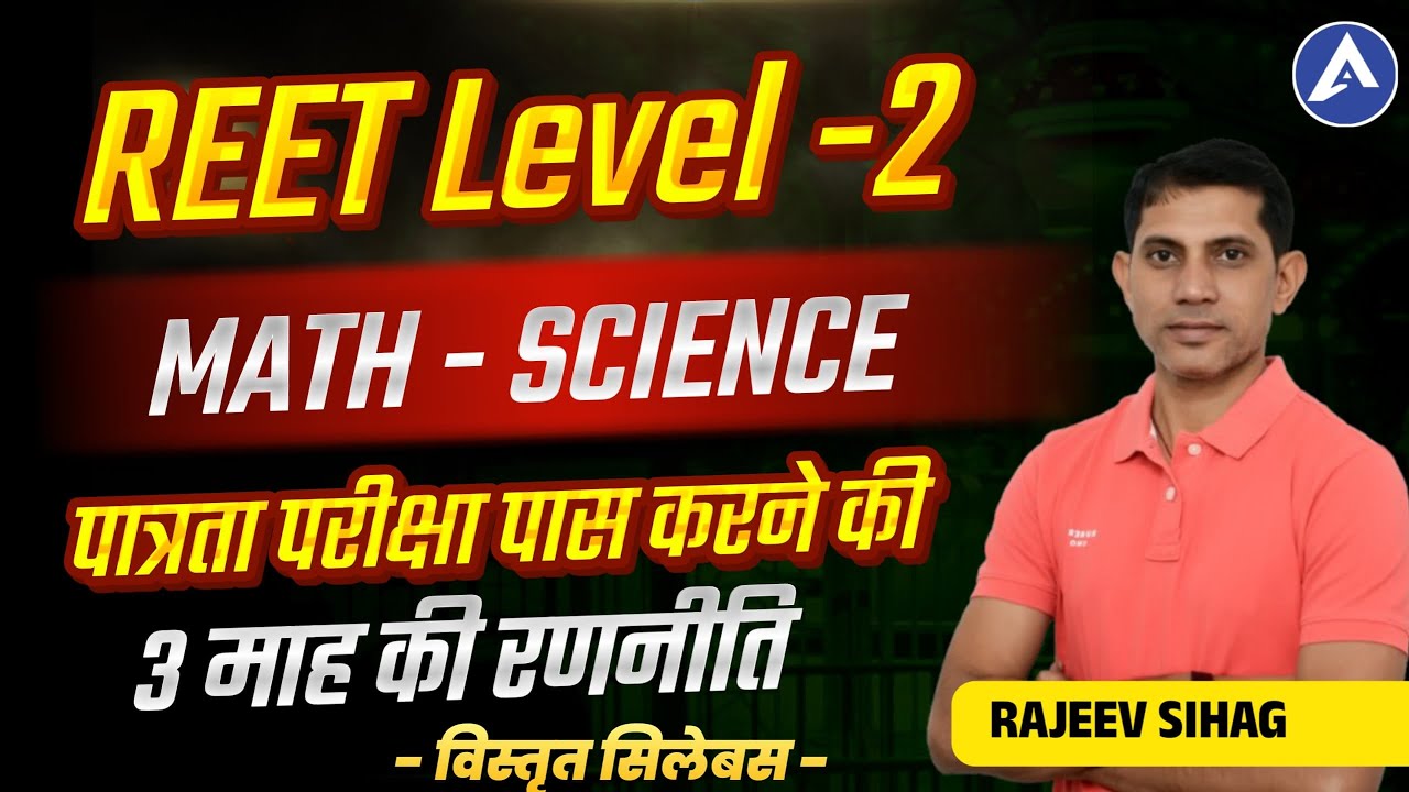 REET 2025 | REET Level-2 Syllabus 2025 | REET L-2 Math Science | REET Pre Syllabus 2025 | Rajeev Sir
