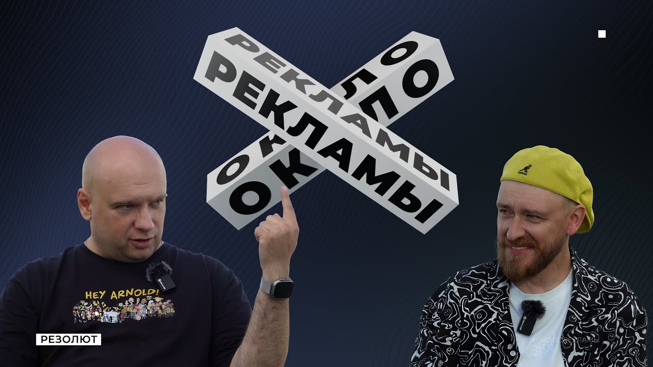 Андрей Шалимов - журналист, полит. аналитик, автор канала #Шалимовправ | ОКОЛО РЕКЛАМЫ | подкаст №19