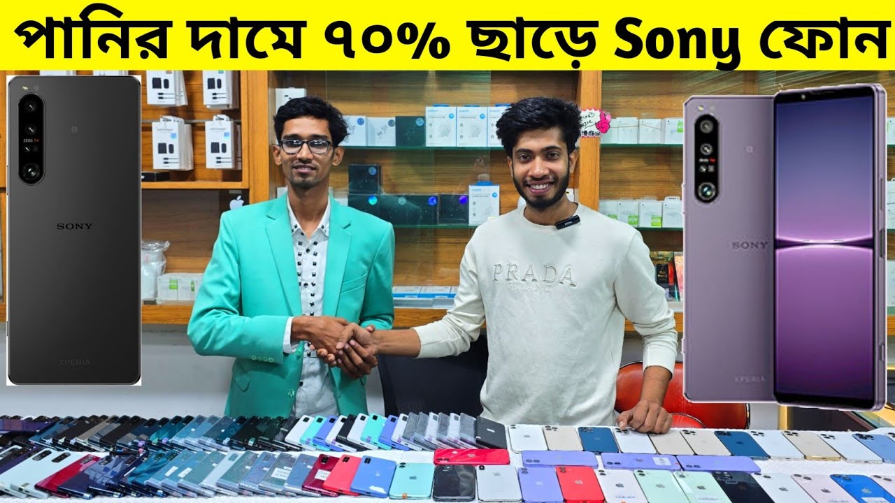 ৭০% ছাড়ে Sony মোবাইল কিনুন 🔥 Sony Mobile Price In Bangladesh 2025