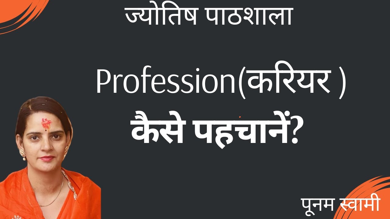 Class-166 10th Lord & Your Profession By Poonam Swami