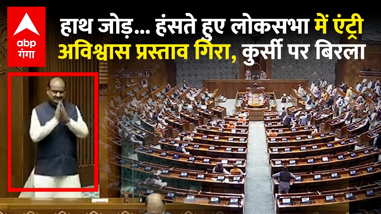 Parliment Session: हंगामे के बीच सदन में लौटे ओम बिरला, विपक्ष के आरोपों पर दिया जवाब