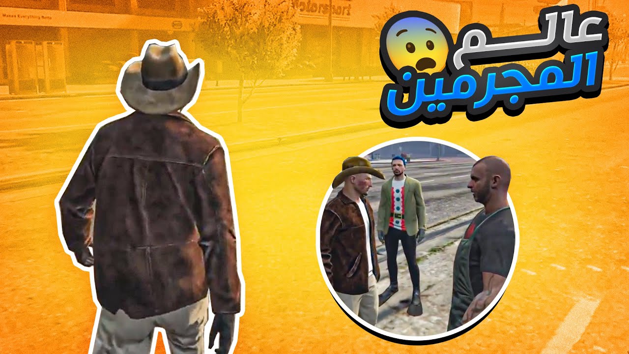 مهمة المباحث الجنائيه واستكشاف عالم المجرمين 😱 🔥 | قراند الحياة الواقعية GTA5