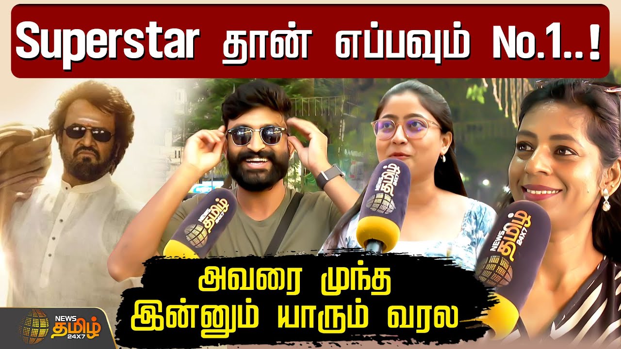 SuperStar Rajinikanth | Birthday | Superstar தான் எப்பவும் No.1..! அவரை முந்த இன்னும் யாரும் வரல