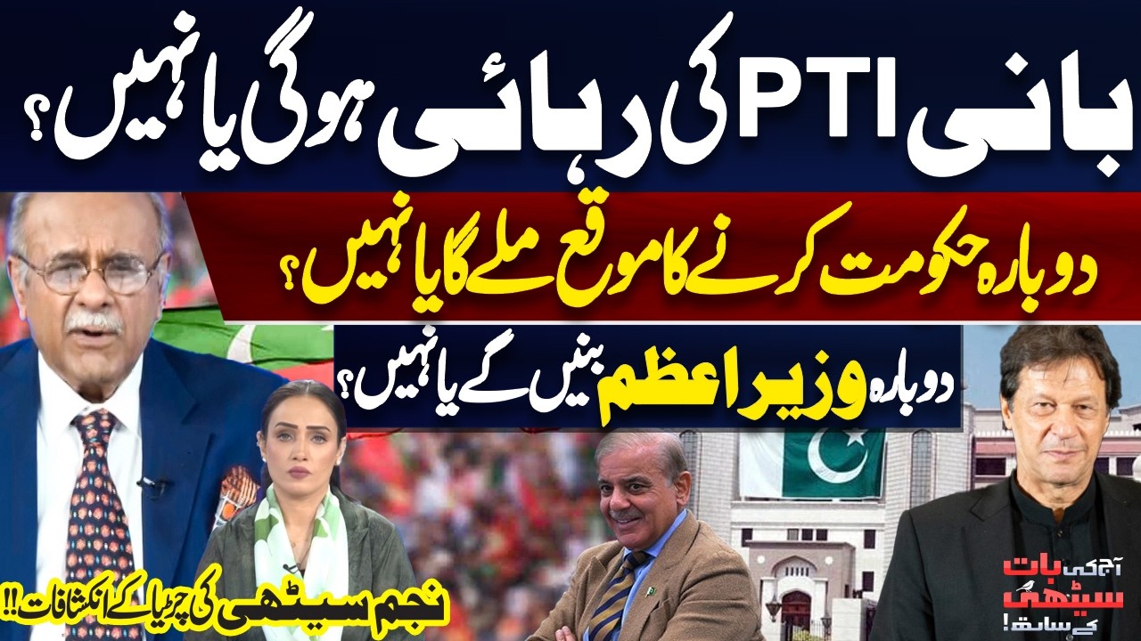 U-Turn & Deal? Imran Khan&rsquo;s Compromise Release on the Cards? Najam Sethi's Made Huge Analysis