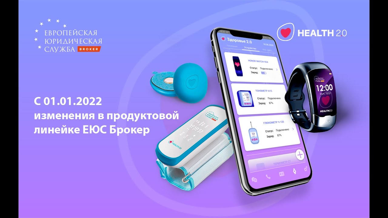 Здоровье2.0 Мониторинг здоровья Как подключить