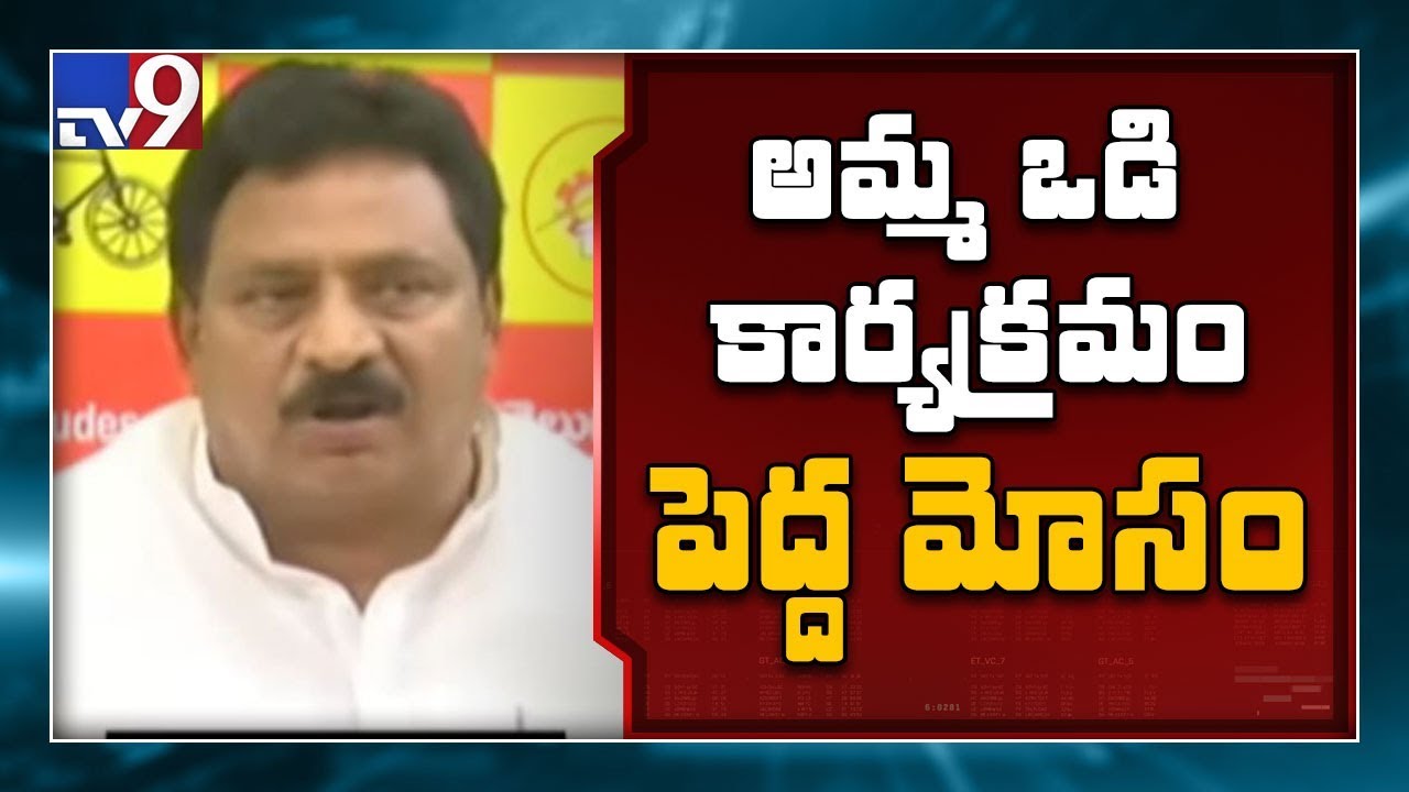Amma Vodi కార్యక్రమం పెద్ద మోసం : Jyothula Nehru - TV9