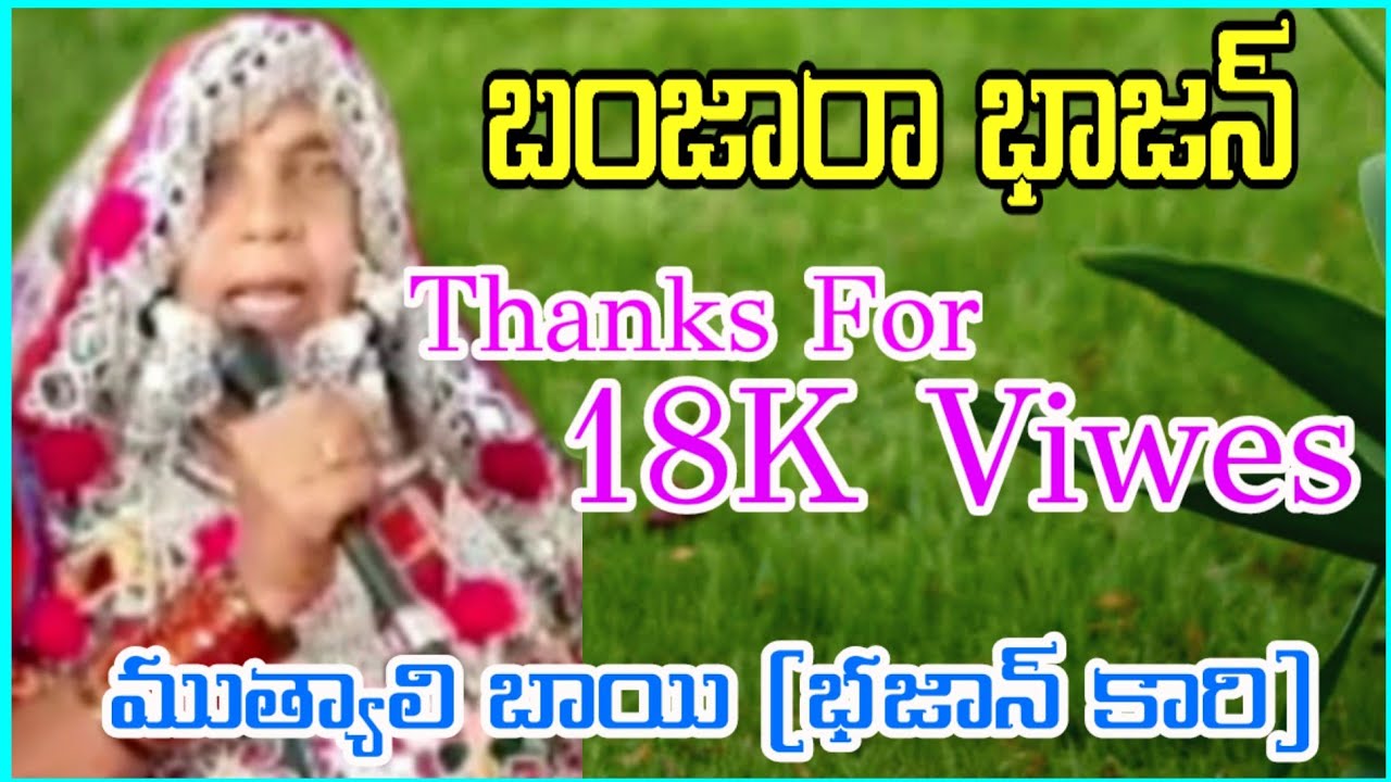 Muthyali Bai Bhajan| DeviThanda Gannaram NZB Please watch and Subscribe SEVA BHAYA BANJARA TV