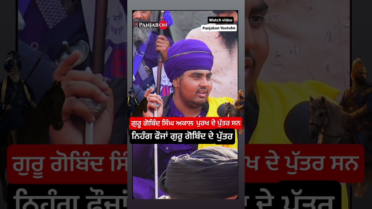 ਅਕਾਲ ਦੇ ਪੁੱਤਰ Akaal Nihang Singh । Lifestyle & Mindset , Sikh History Podcast Shorts । Sikhism