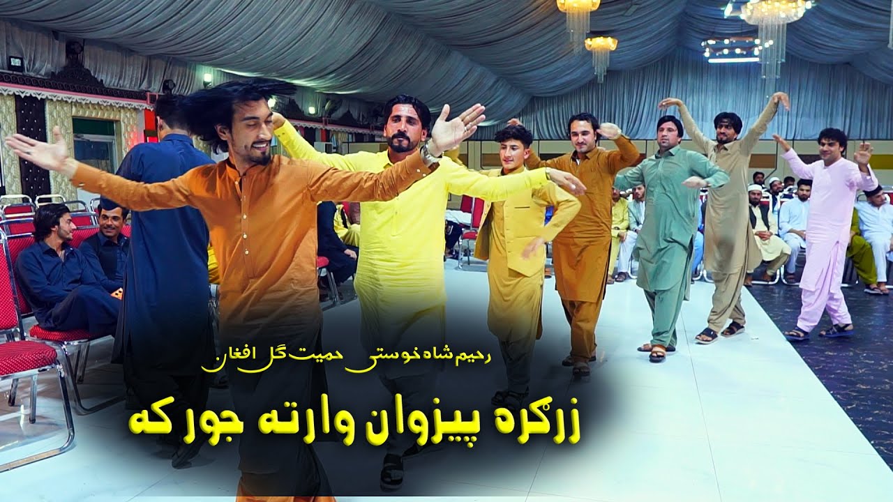 #poshtonewsong #attan Zaragara Pezawan wrta Jora ka Attan    رحیم شاه  زرګره  خوستی  حمیت گل افغان