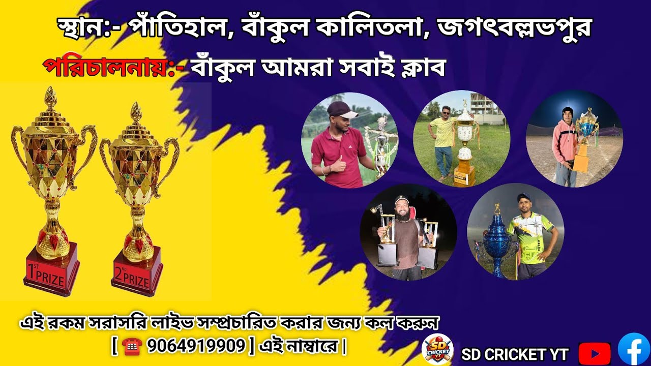 PING PONG TOURNAMENT | DAY NIGHT MATCH পরিচালনায় বাঁকুল আমরা সবাই ক্লাব