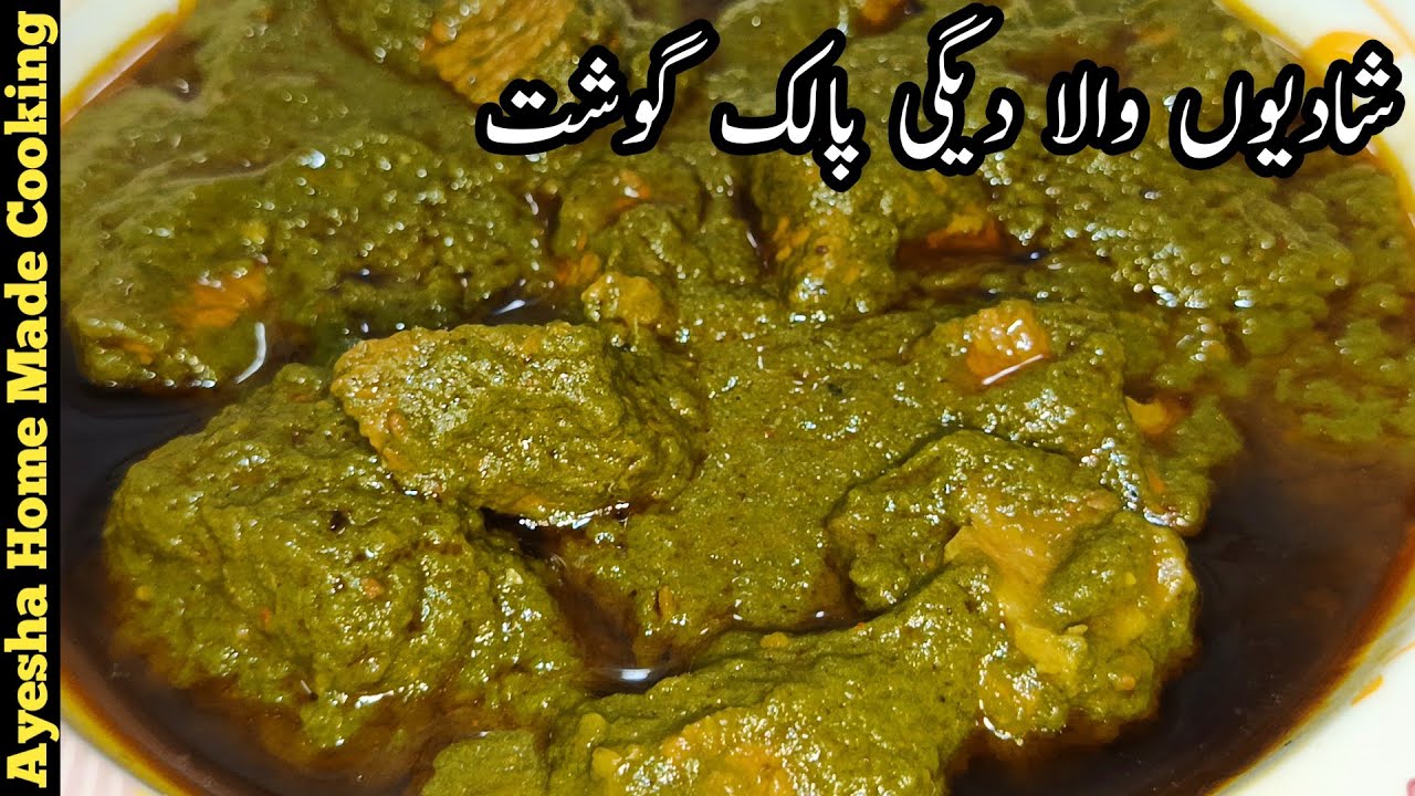 Degi Palak Gosht Recipe | Shadiyoo Orr Dawat Wala Degi Palak Gosht By Ayesha Home Made Cooking